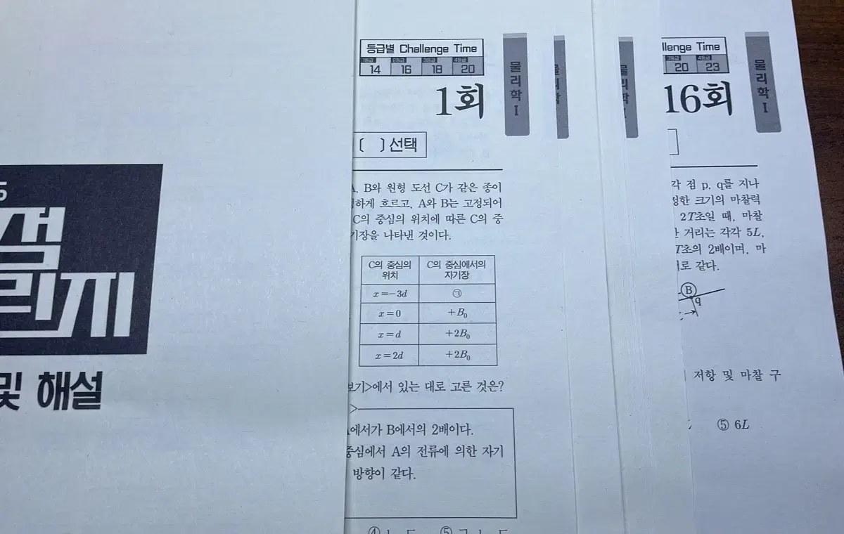 강민웅 물리 만점 챌린지 모의고사