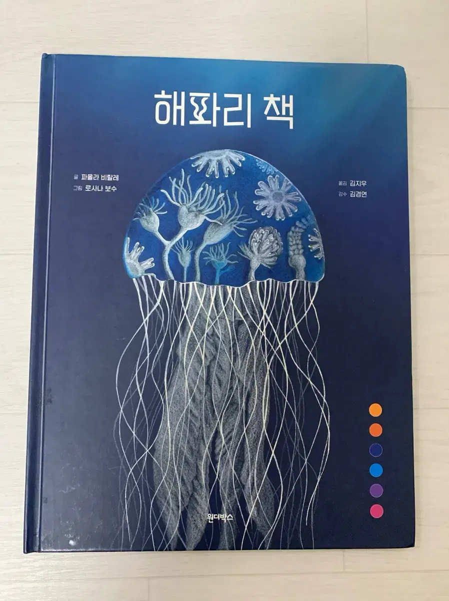 해파리책 과학책 과학동화책