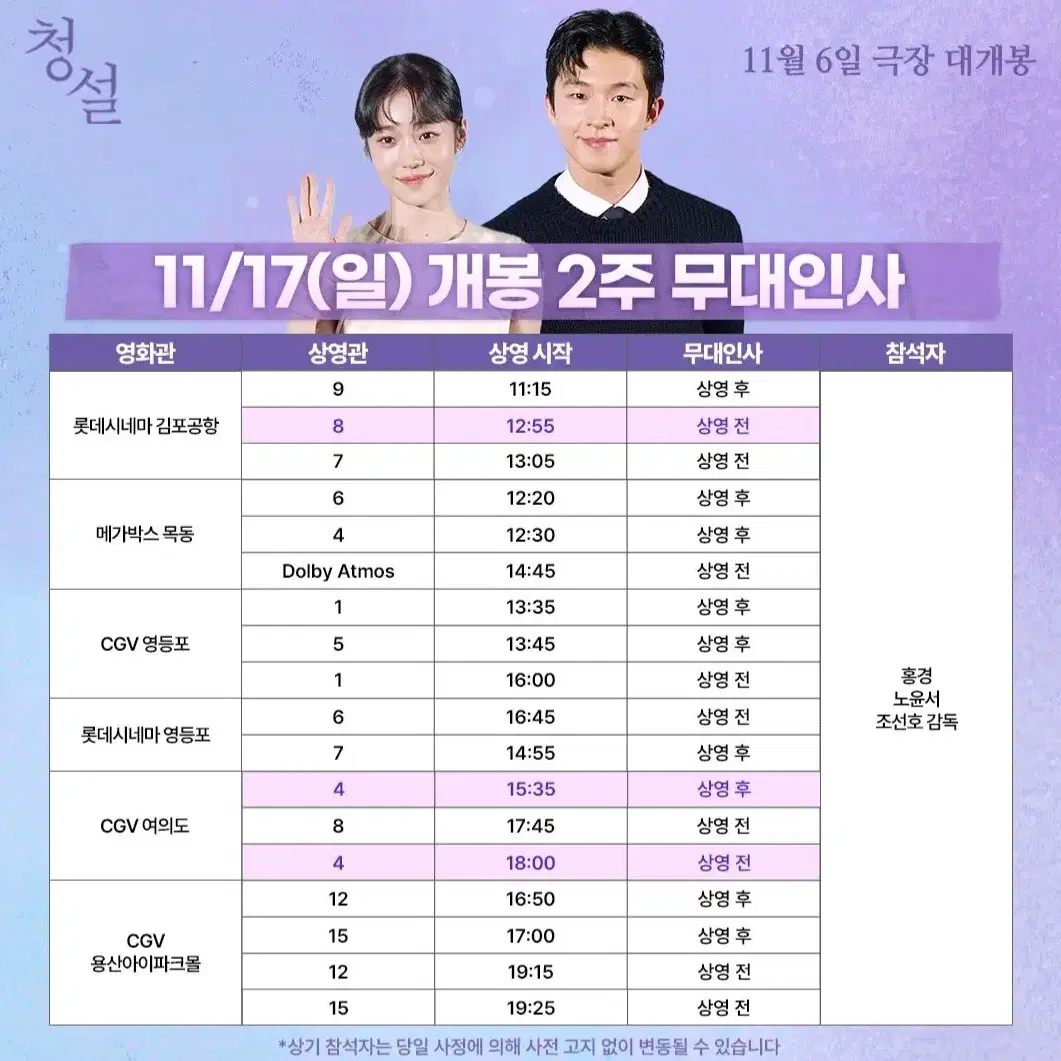 청설 11/17 메가박스 목동 무대인사 A열!! 양도