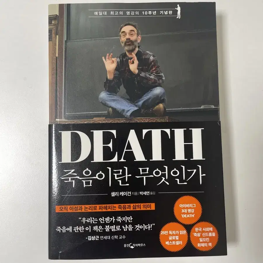 죽음이란 무엇인가 (셸리 케이건) 책 팝니다