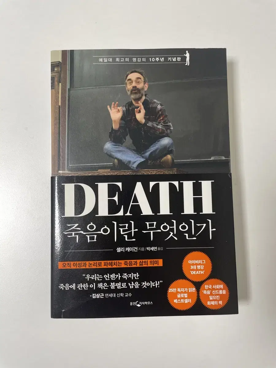 죽음이란 무엇인가 (셸리 케이건) 책 팝니다