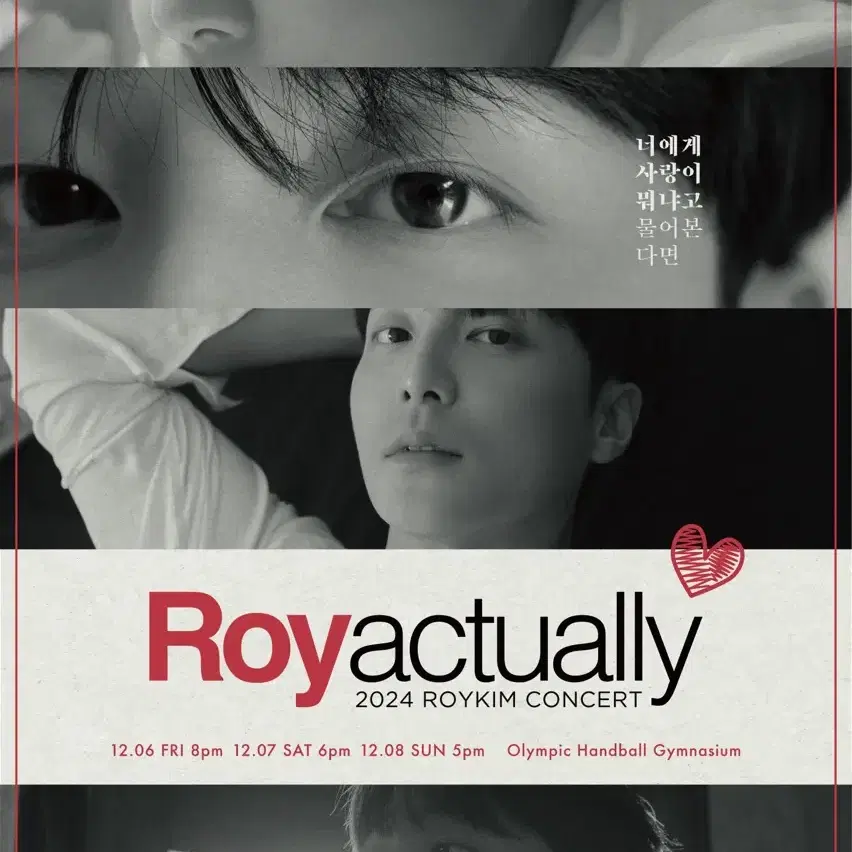 13구역 12.6 금 2024 로이킴 콘서트 Roy actually 양도