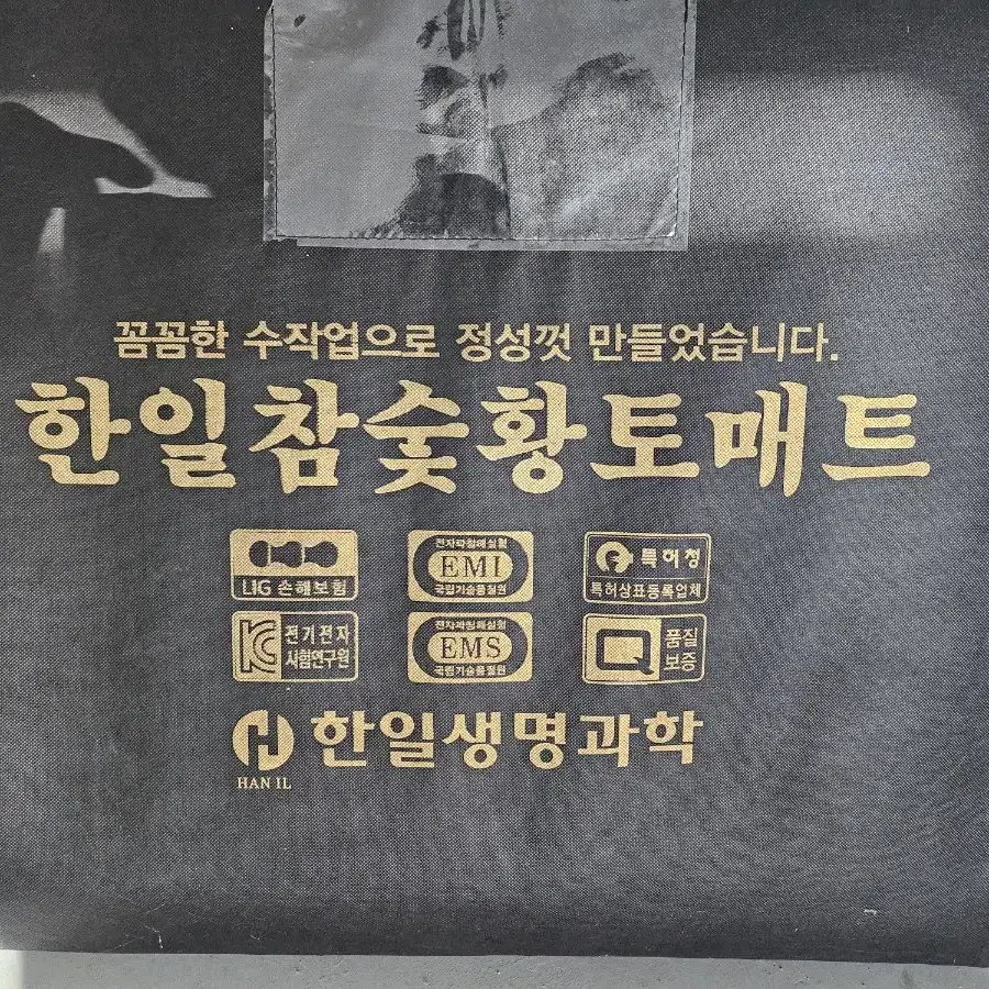 한일참숯황토매트 더블