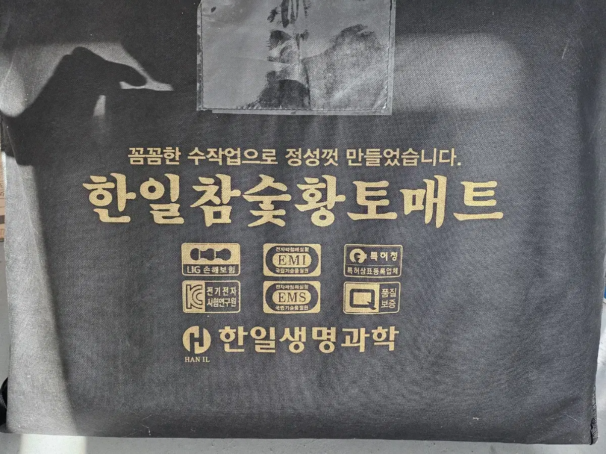 한일참숯황토매트 더블