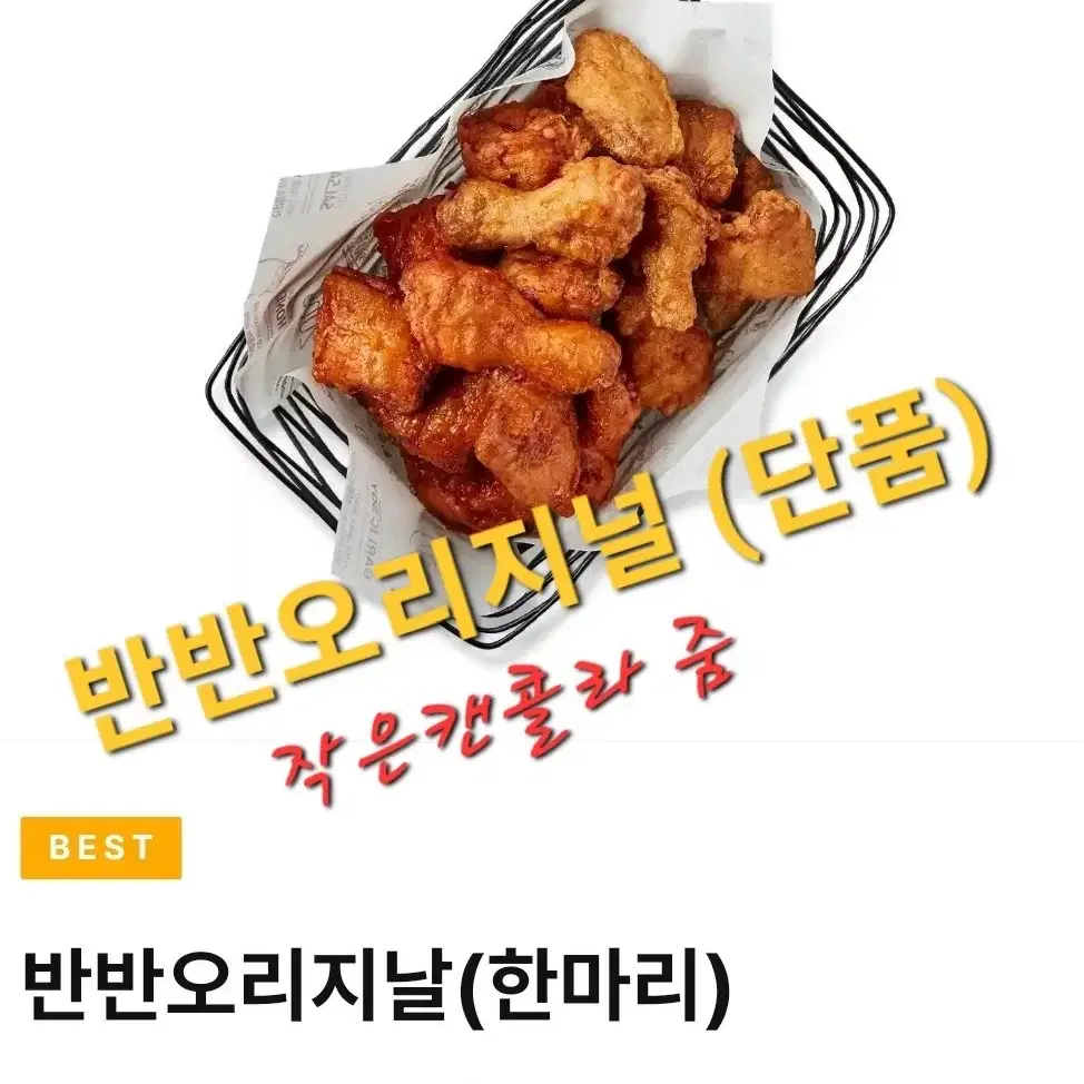 교촌 반반오리지날