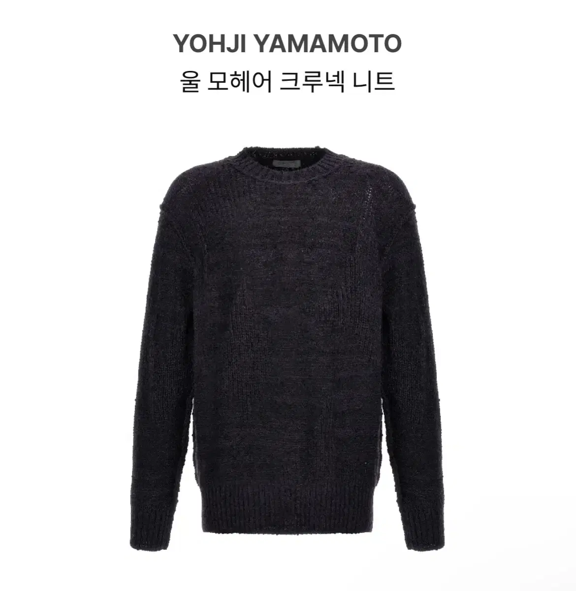 Yoji Yamamoto Wool Knit