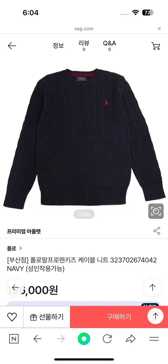 폴로 키즈 꽈배기니트 L