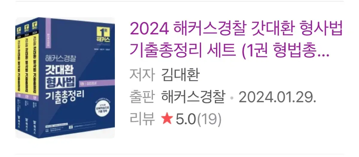 갓대환 2024 기출총정리