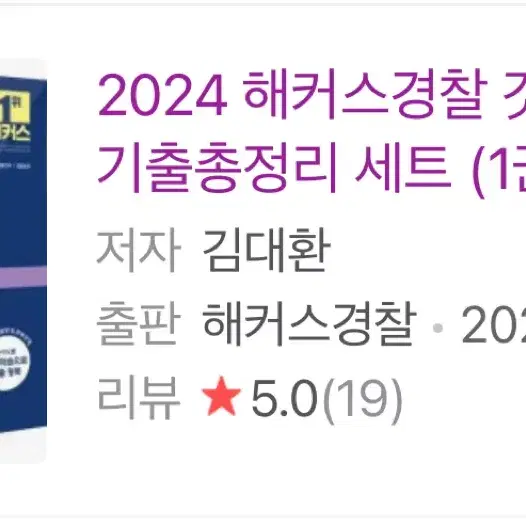 갓대환 2024 기출총정리