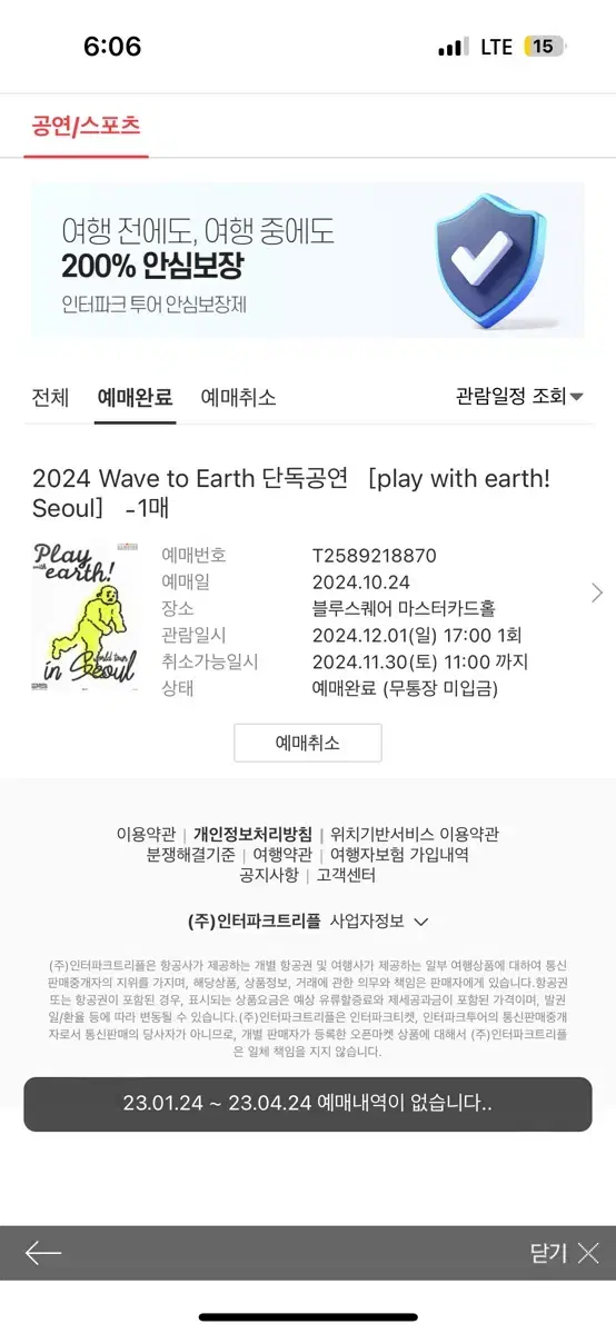 wave to earth 12/1 티켓 판매