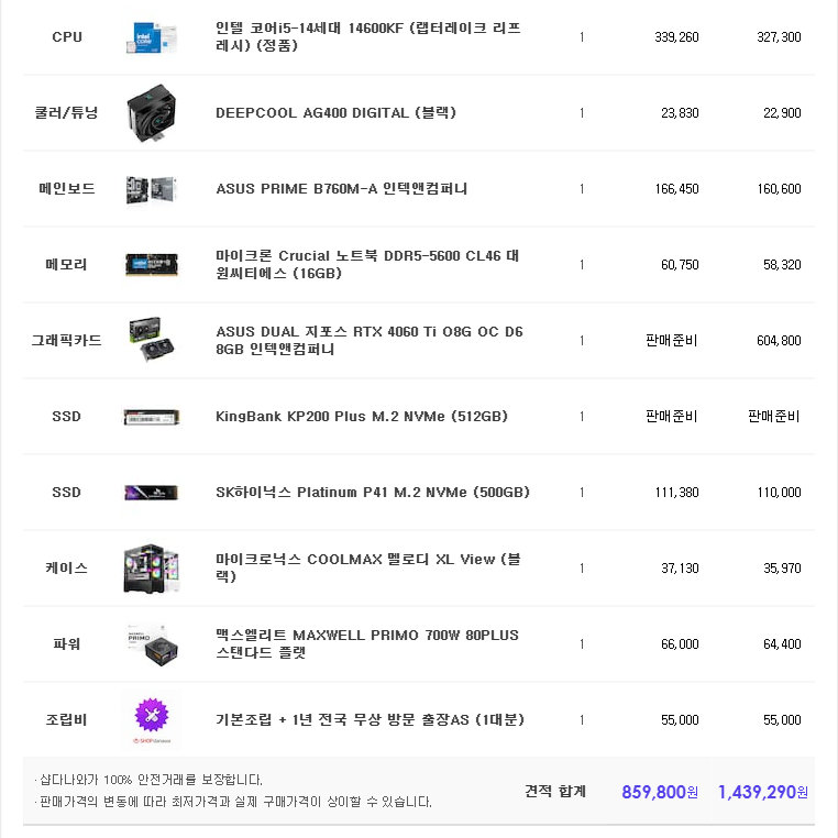 (신품)14600KF 램16 아수스 4060Ti OC 8GB 공랭본체!~