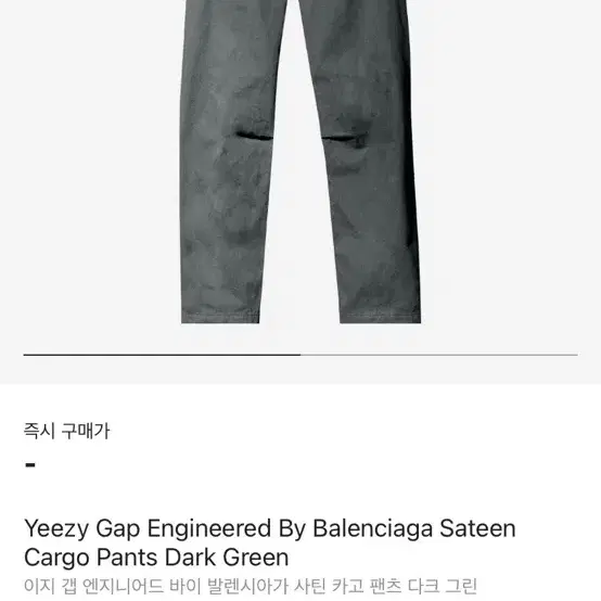 이지 갭 발렌시아가 사틴 카고 팬츠 다크 그린 30 yeezy gap