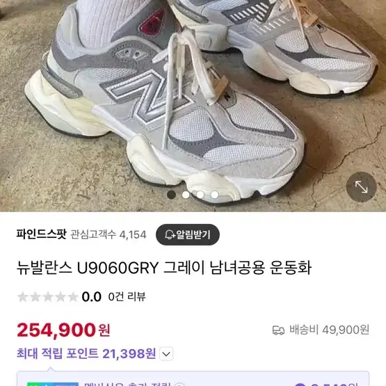 뉴발란스 U9060GRY 그레이 230cm