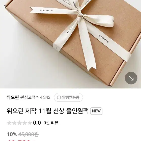 위오린 11월패키지 3띵