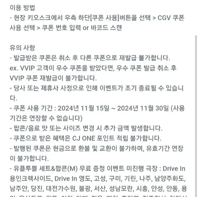 cgv팝콘M