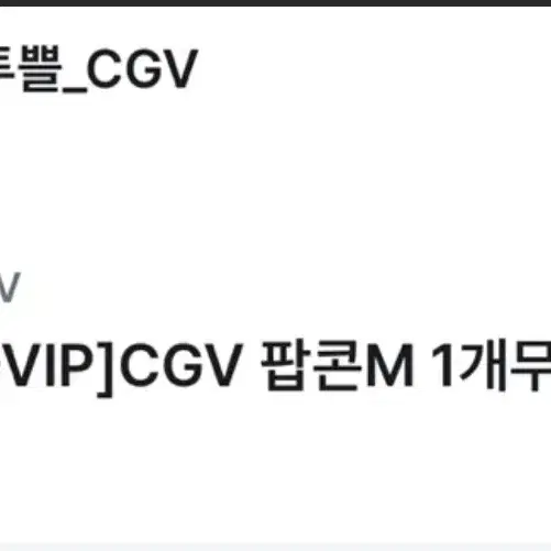 cgv 팝콘 m