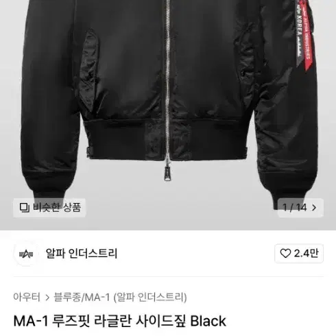 알파인더스트리 라글란 사이드짚 봄버 ma-1