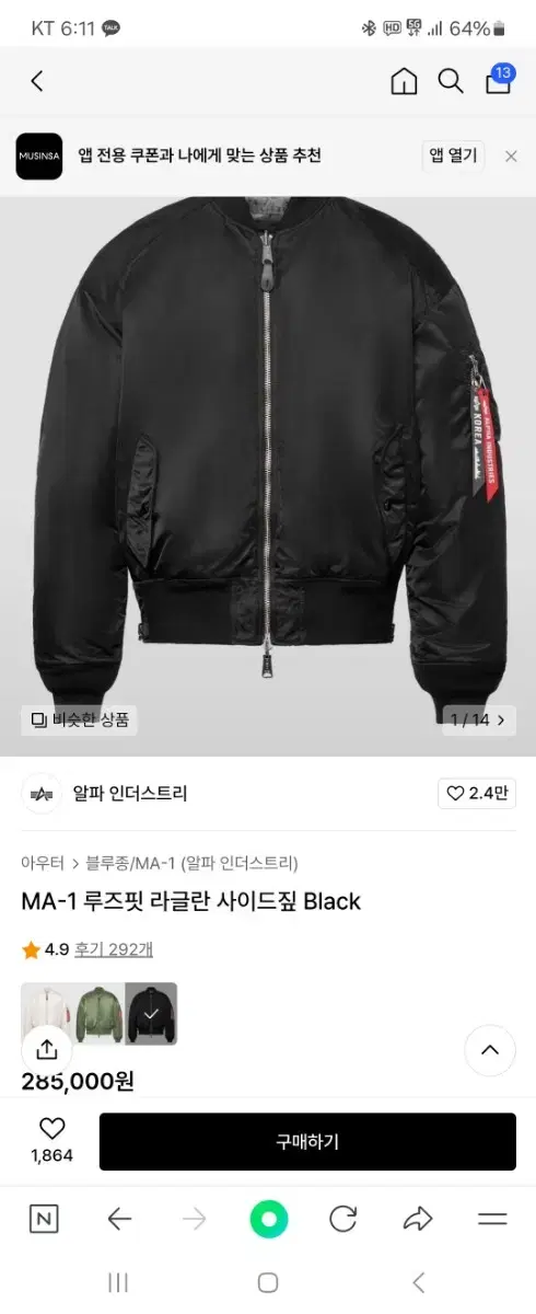 알파인더스트리 라글란 사이드짚 봄버 ma-1