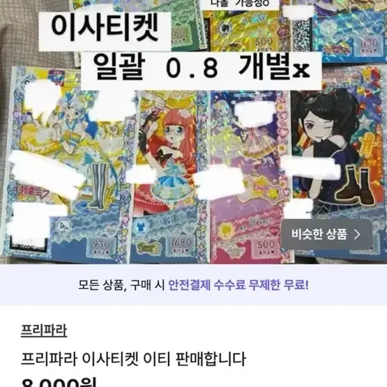 프리티시리즈 일괄로 싸게 판매해요!