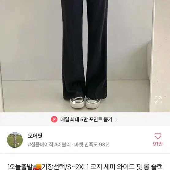 모어핏 코지 세미와이드핏 롱슬랙스