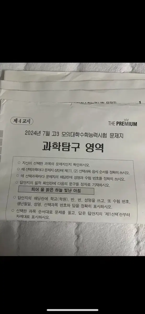 대성 더프 더프리미엄 과탐 과학탐구 5개월치 실모 모의고사 판매