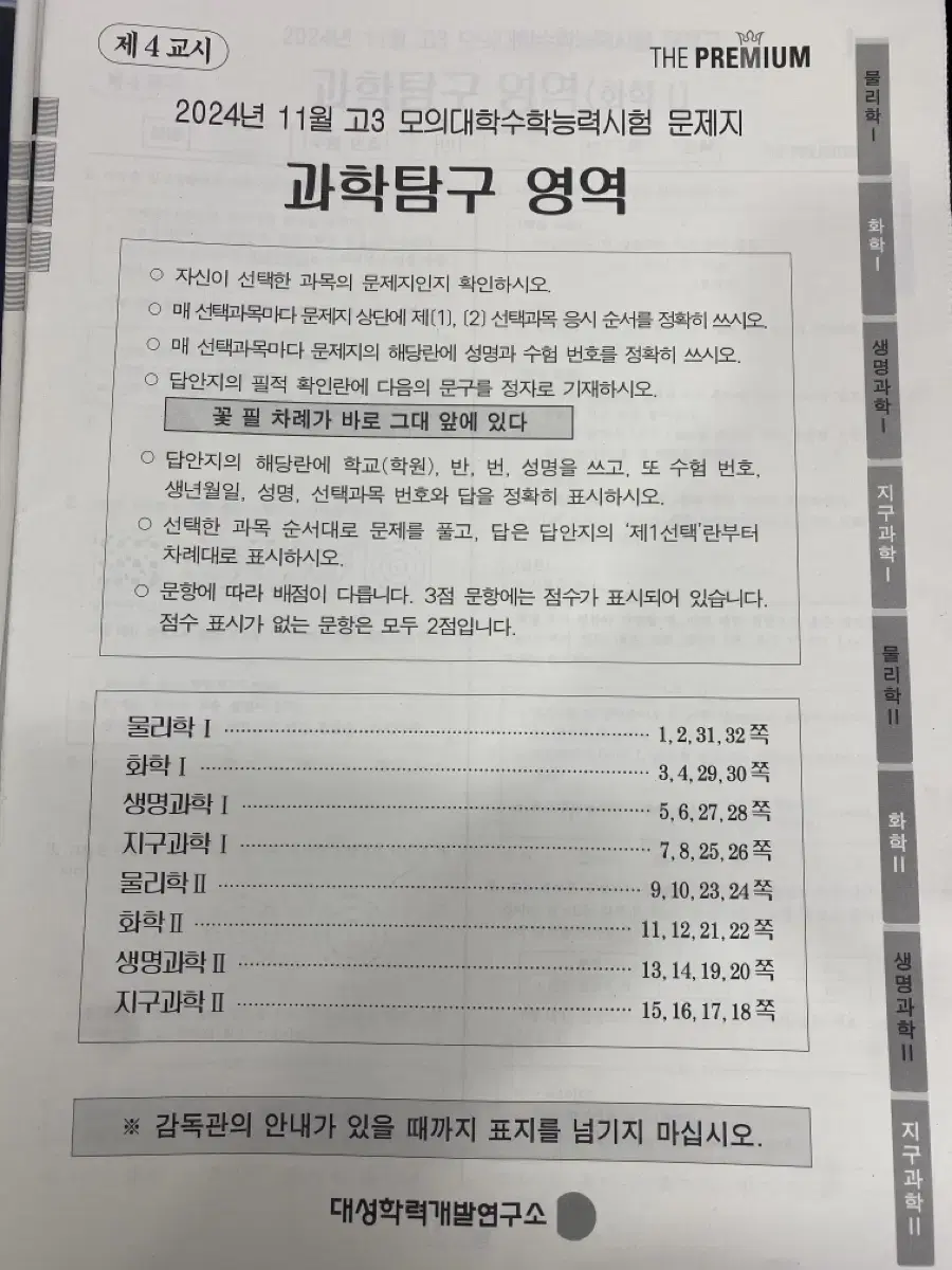 2025학년도 더프 과탐 3월-11월 화1생1지1 물2화2생2