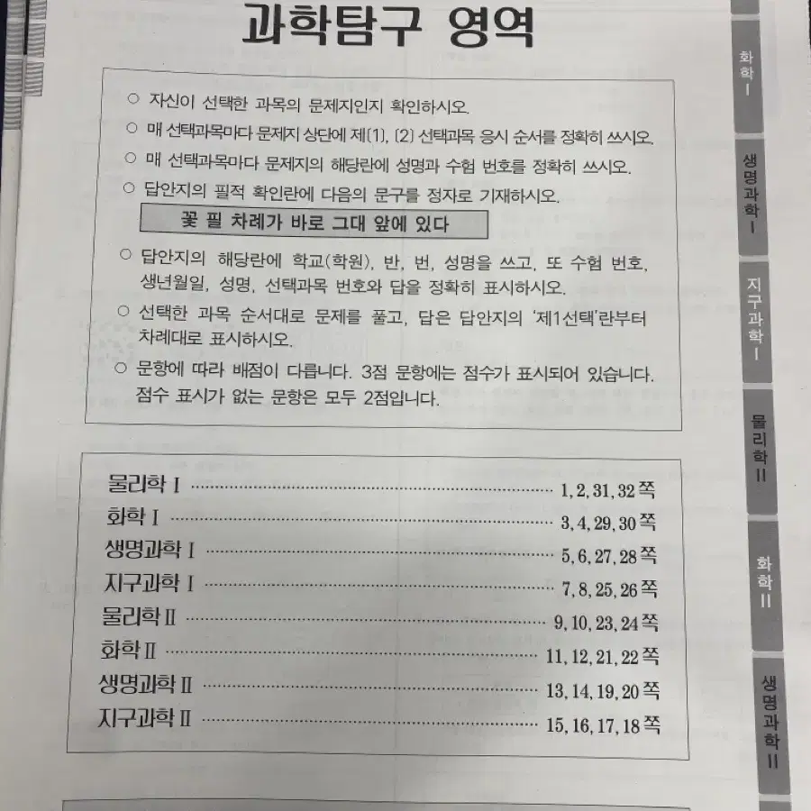 2025학년도 더프 과탐 3월-11월 화1생1지1 물2화2생2