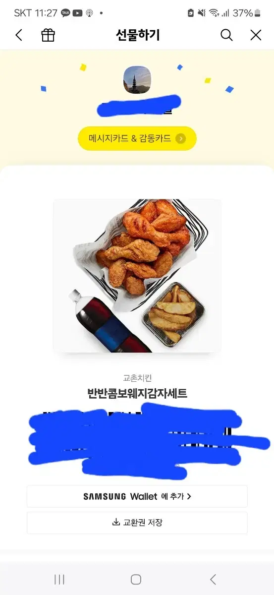 교촌치킨 기프티콘팝니다