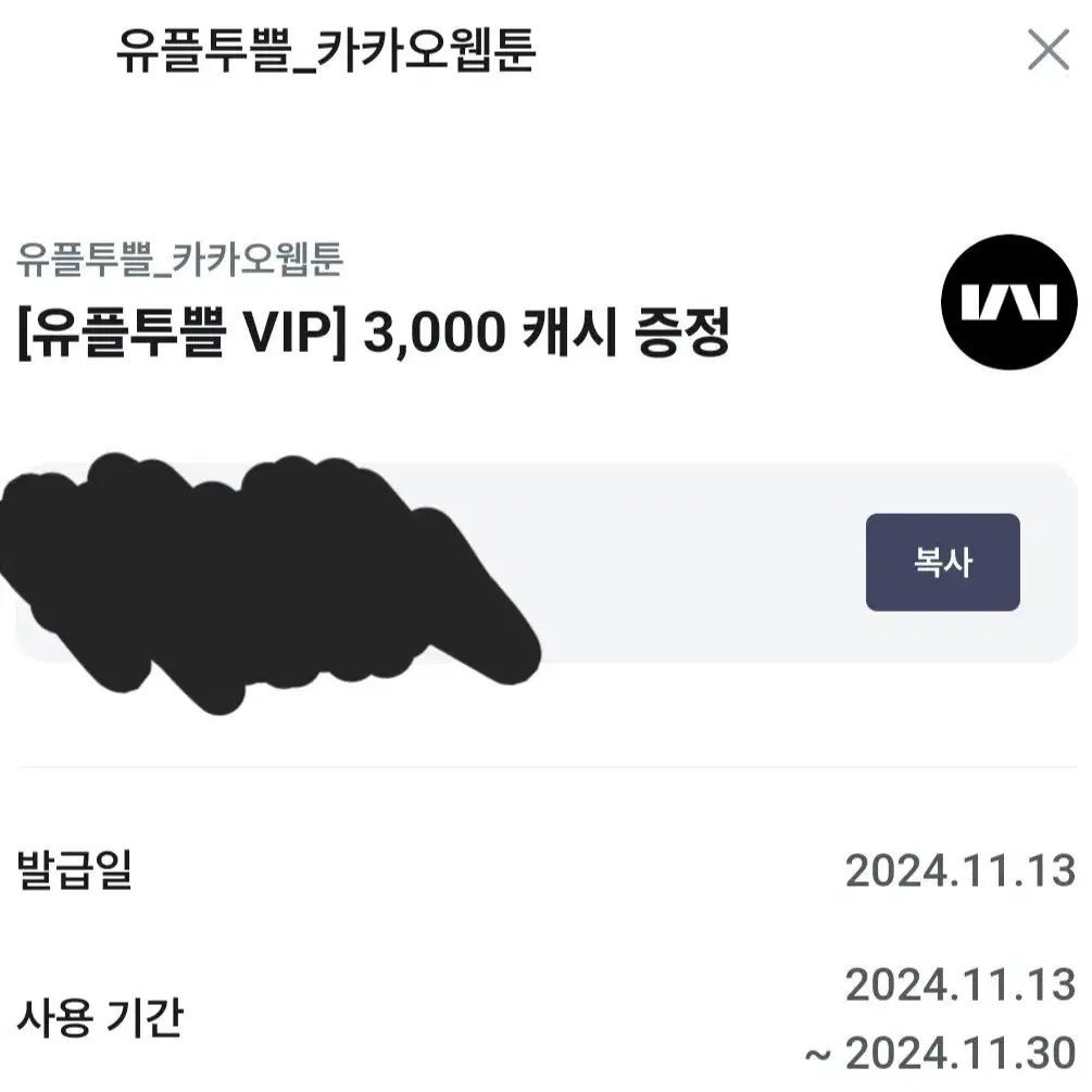 카카오웹툰 3000캐시