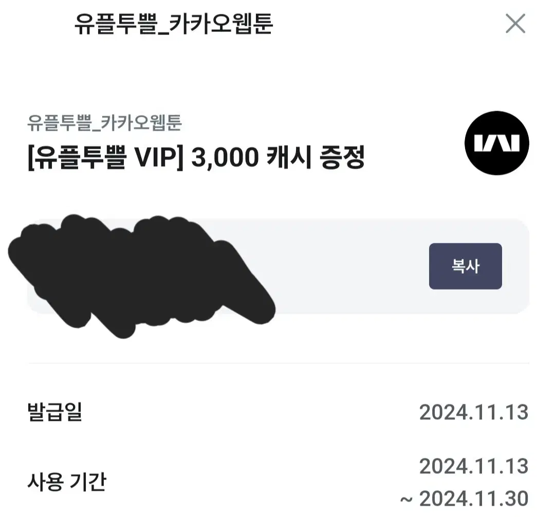 카카오웹툰 3000캐시