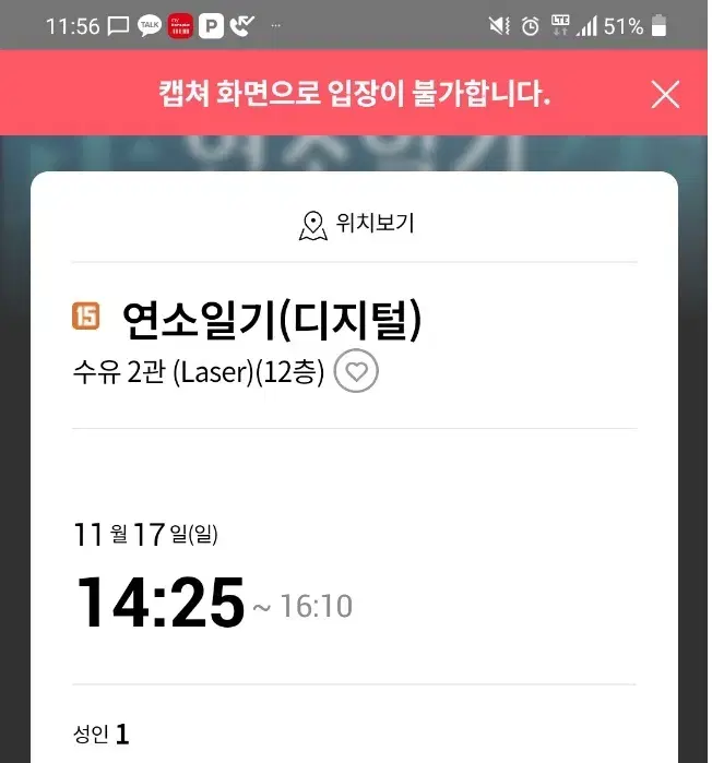 [영화티켓] 롯데시네마(수유) 연소일기 11/17(일) 14:25