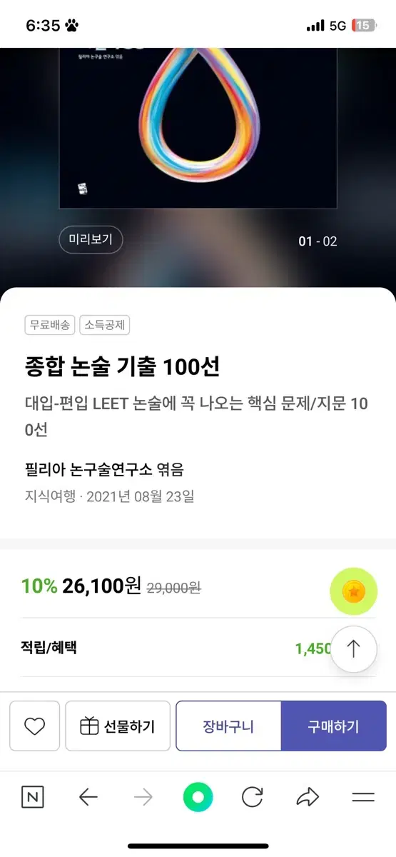 인문논술 대입논술 기출 100