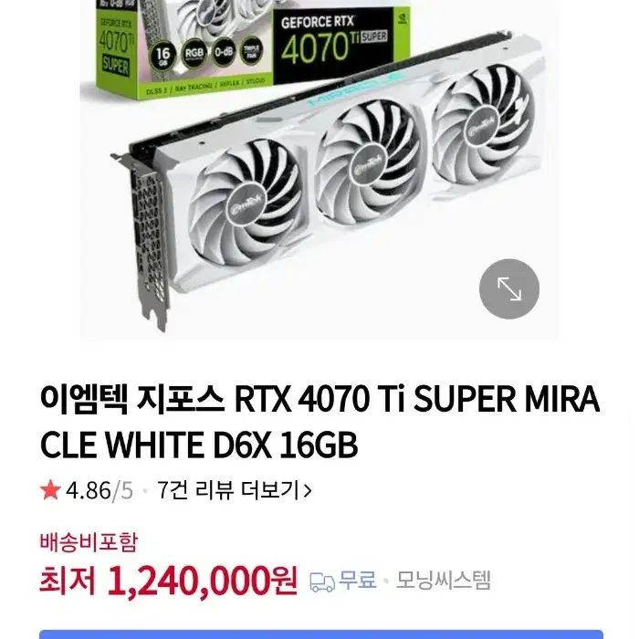 [미개봉] 이엠텍 RTX4070 Ti SUPER 팝니다