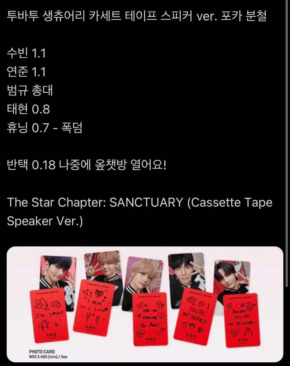 TXT photocard buncheol Sanctuary Cassette Tape Speaker Version