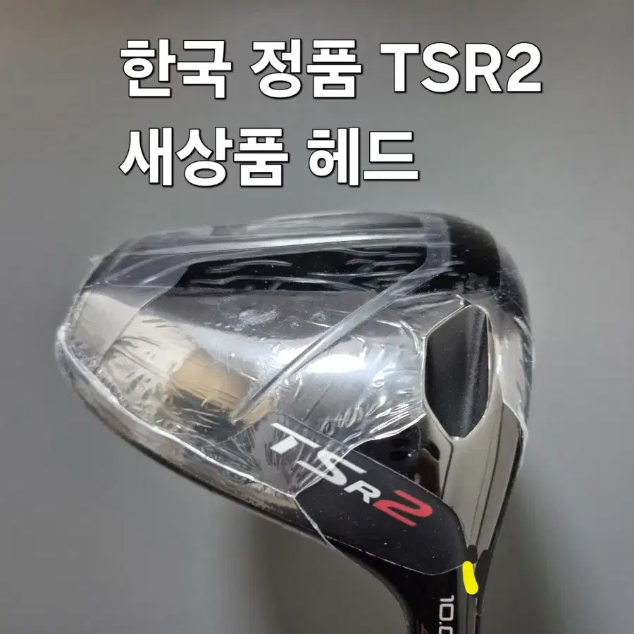 한국 정품 TSR2 헤드 새상품