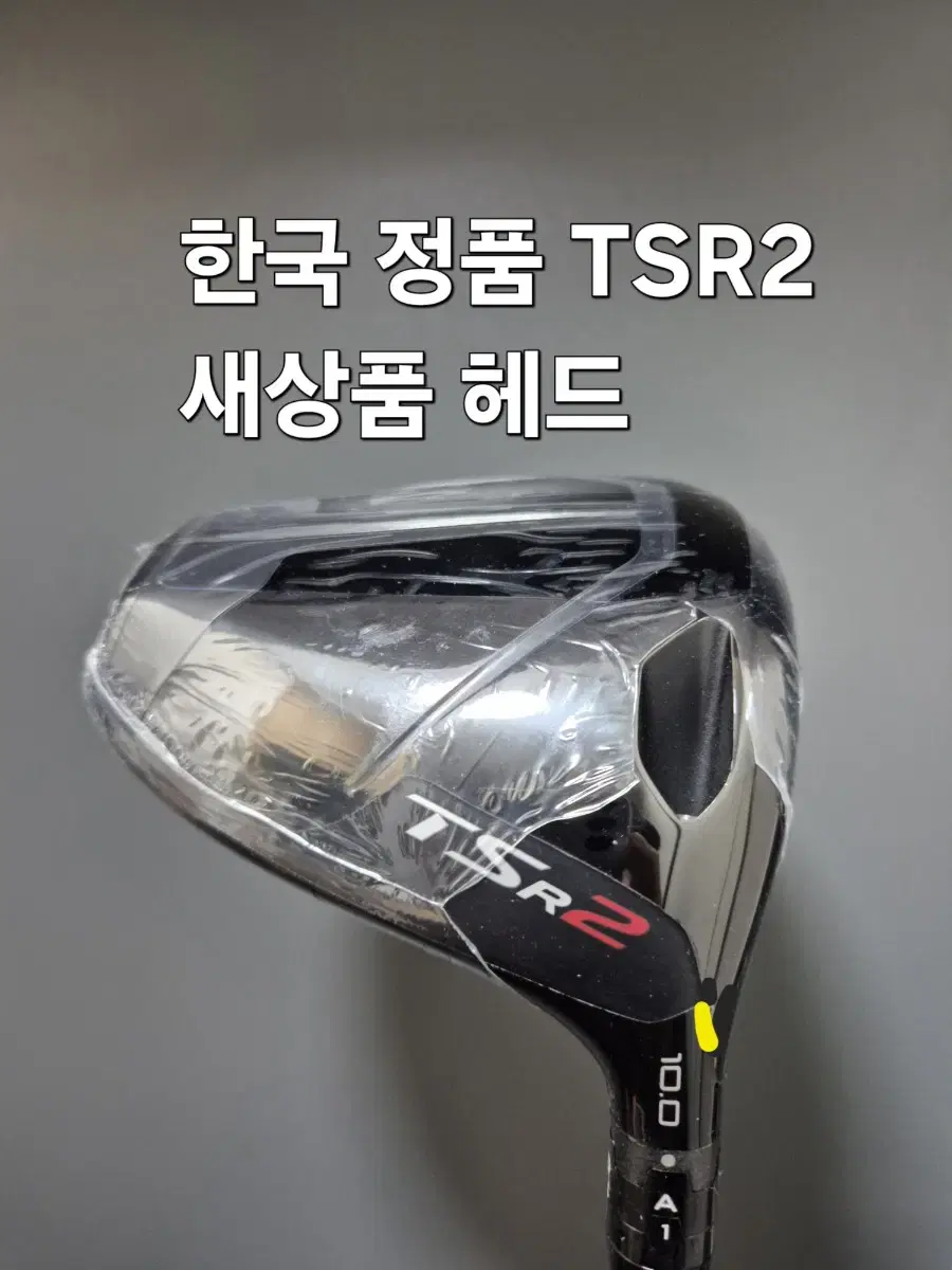 한국 정품 TSR2 헤드 새상품