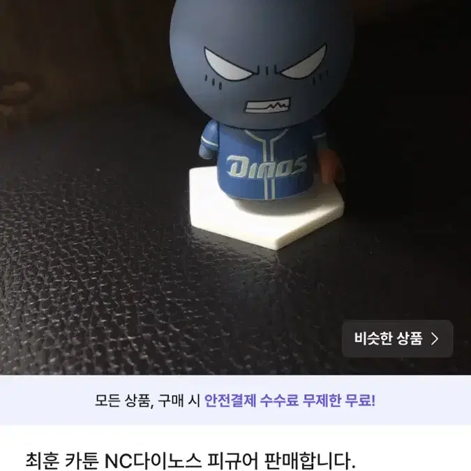 최훈 카툰 NC 다이노스 단디 피규어 11월까지 3만