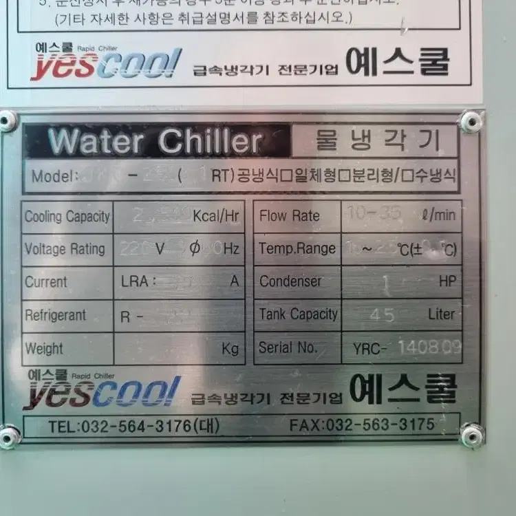 예스쿨 Water Chiller JKC-25S3 냉각기  45리터