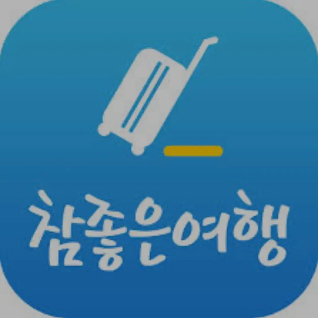 33만>28만 가격제안받습니다. :) 항공권숙박권 할인 판매합니다