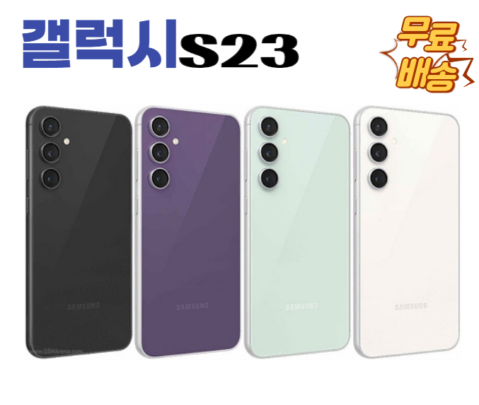 >>특가판매<< 삼성 갤럭시S23 256G/512G 등급별 공기계중고폰