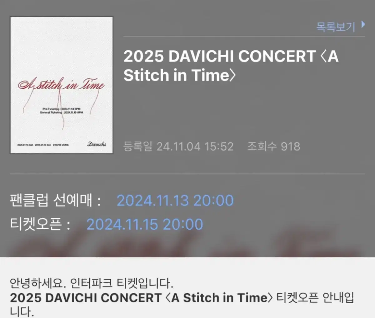 다비치 davichi 콘서트 일반 예매 대리 티켓팅 댈티 티켓 예매 해