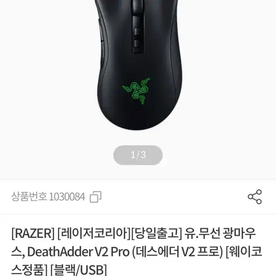 레이저 데스에더 v2 pro