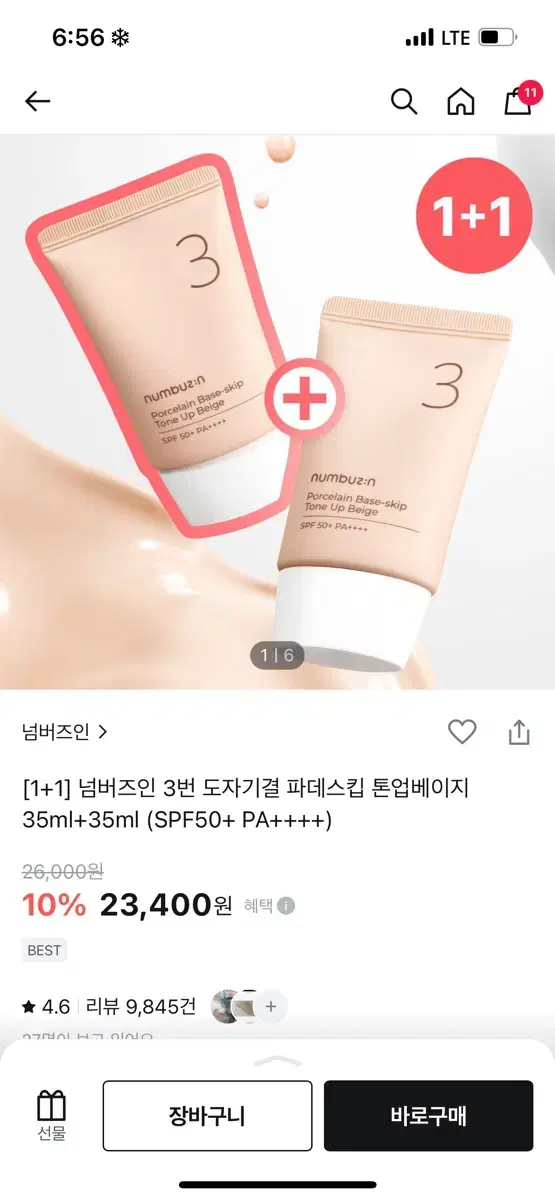 넘버즈인3번 도자기결 파데스킵 톤업베이지