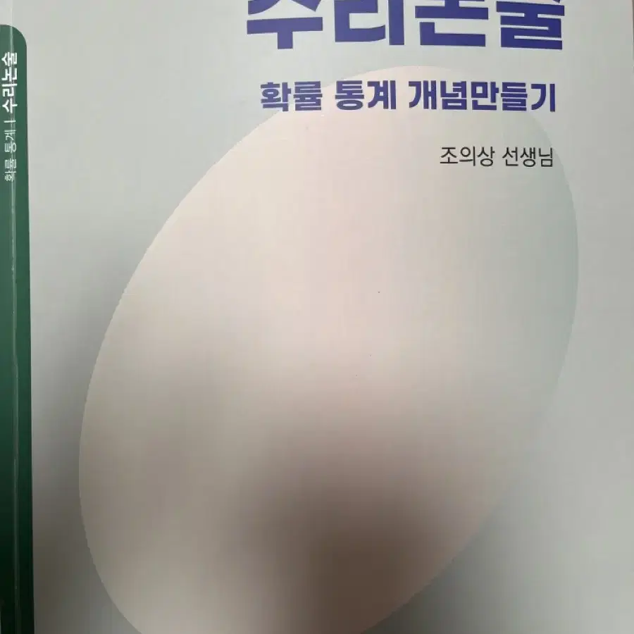 수리논술 문제집