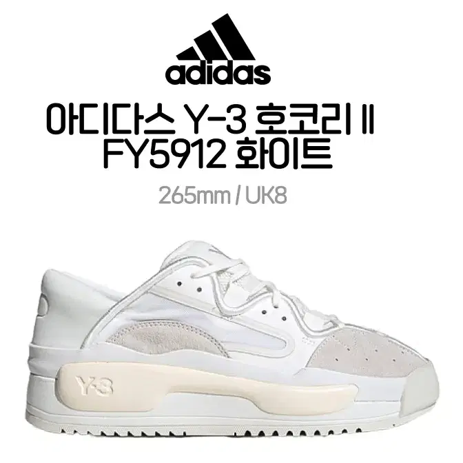 아디다스 Y-3 호코리 FY5912