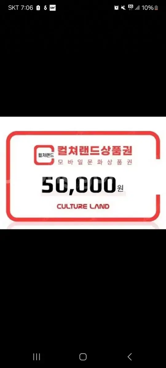 문화상품권 10만원 93000원에 판매합니다.