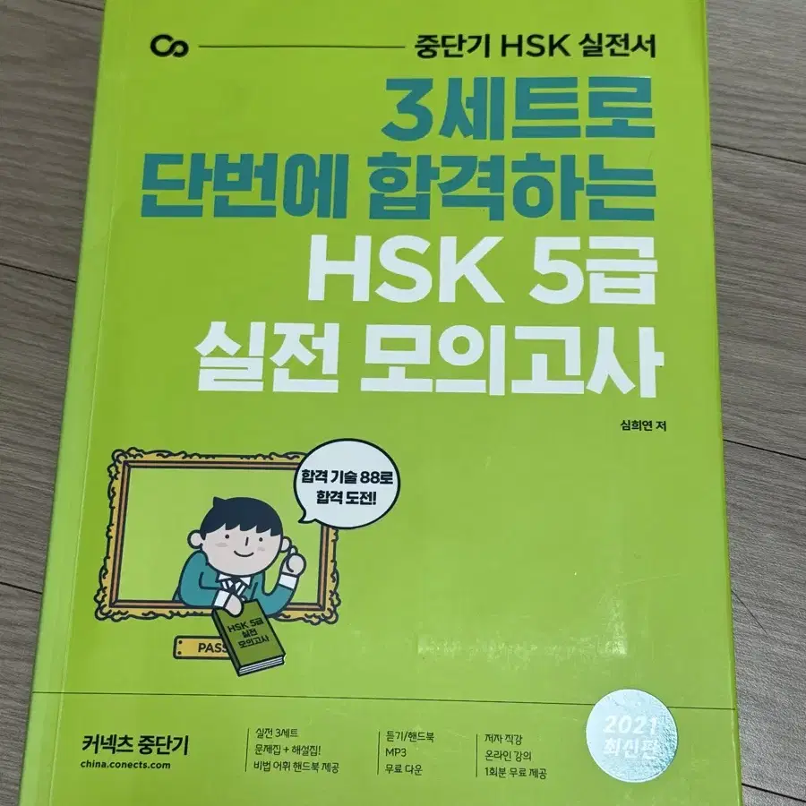 HSK 5급 실전 모의고사 중단기