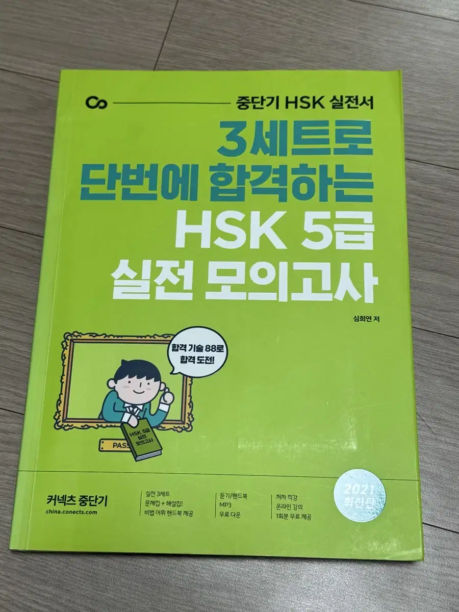 HSK 5급 실전 모의고사 중단기