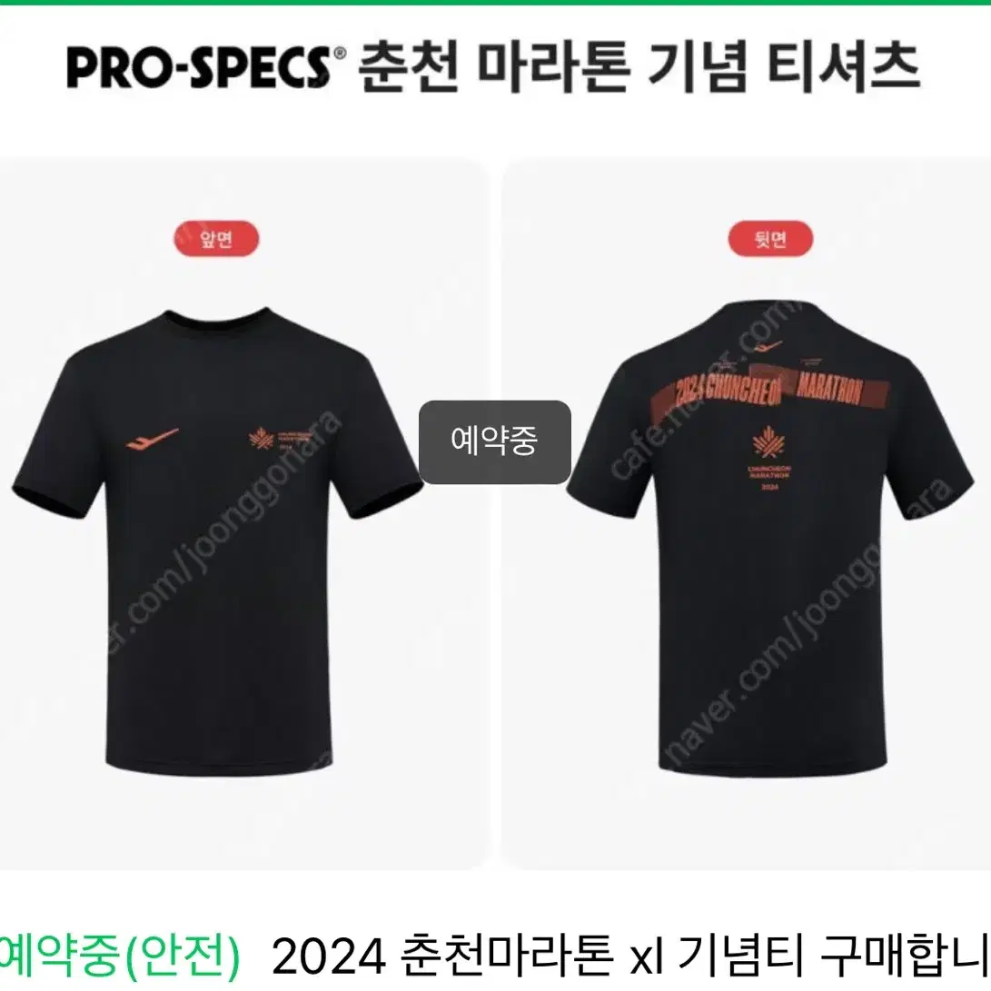 2024 춘천마라톤 풀코스 105 xl 팝니다