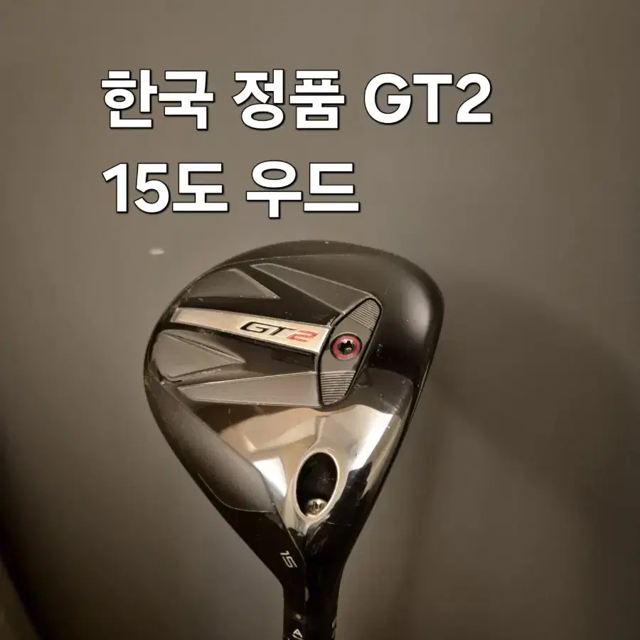 한국정품 GT2 15도 타이틀리스트 우드